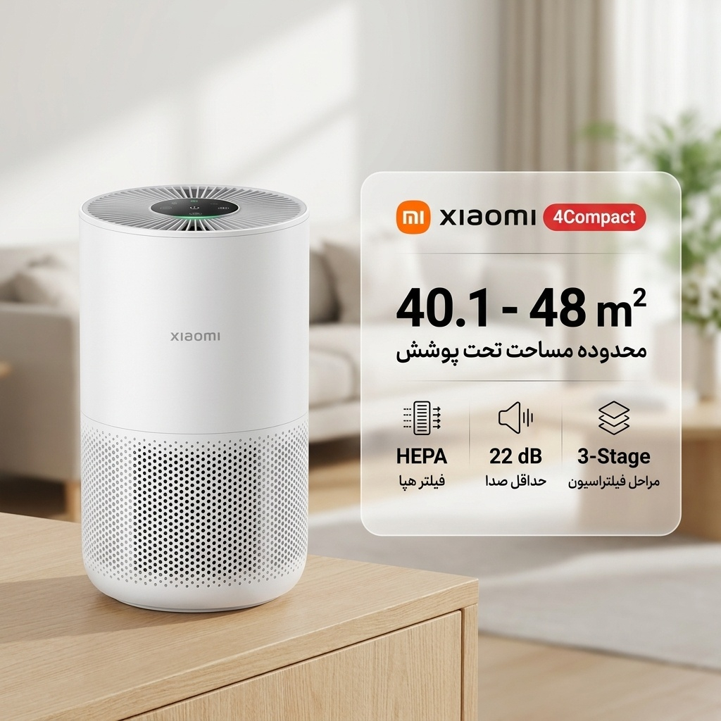دستگاه تصفیه کننده هوا شیائومی مدل 4Compact