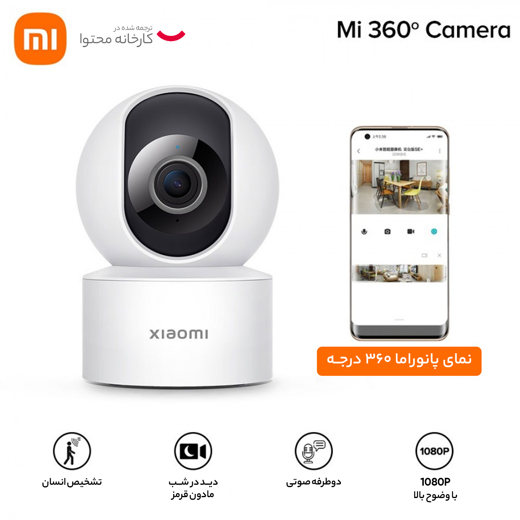 دوربین مداربسته تحت شبکه شیائومی مدل C200-MJSXJ14CM