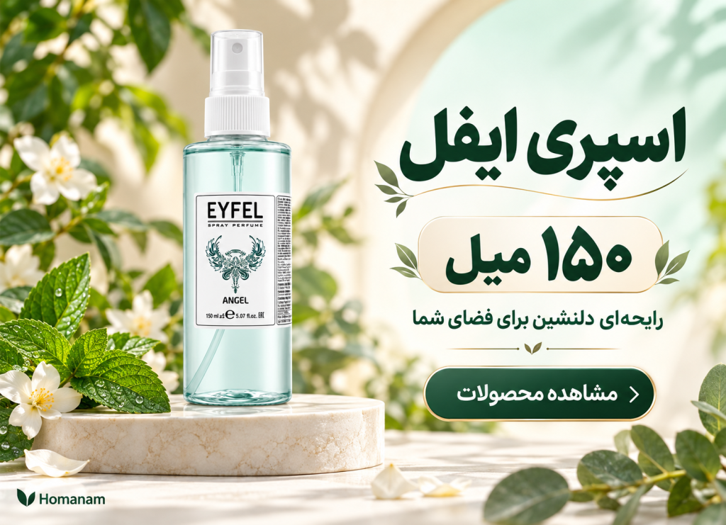 اسپری خوشبوکننده ایفل ۱۵۰ میل