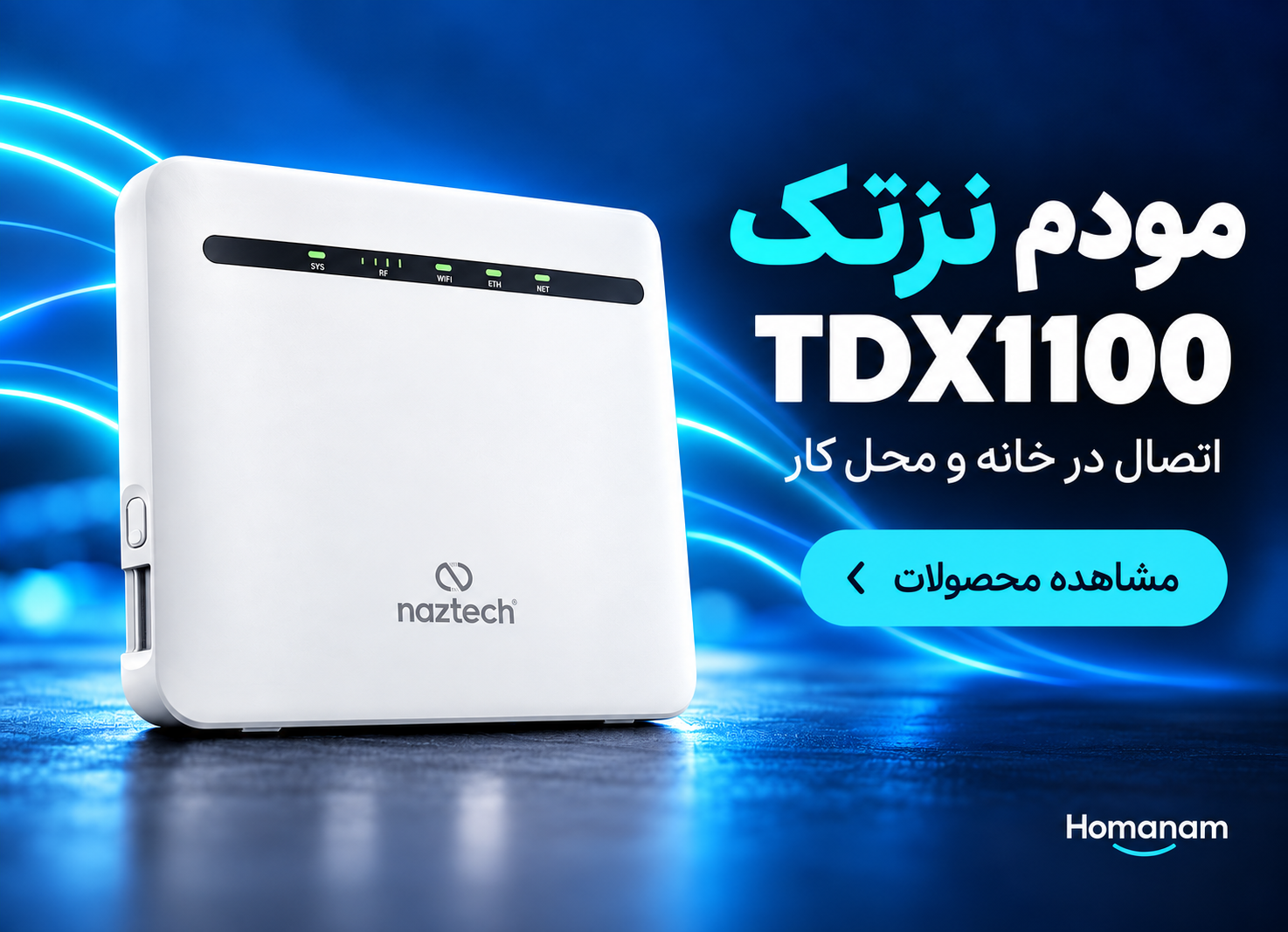 مودم نزتک TDX1100